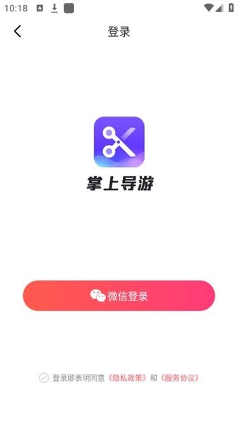 掌上導(dǎo)游官方版v1.0.3 安卓版 2