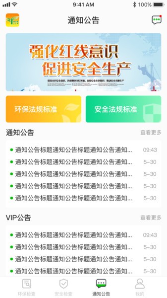 环保安全快捷巡Appv1.0.14 3