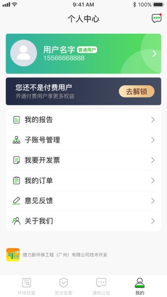 环保安全快捷巡App