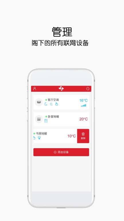 康特家居App