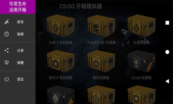 CSGO真实开箱模拟器最新版v3.3.3 安卓版 2