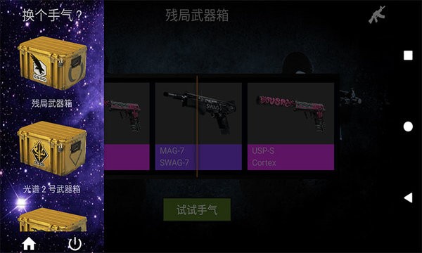 csgo真实开箱模拟器最新版下载安装