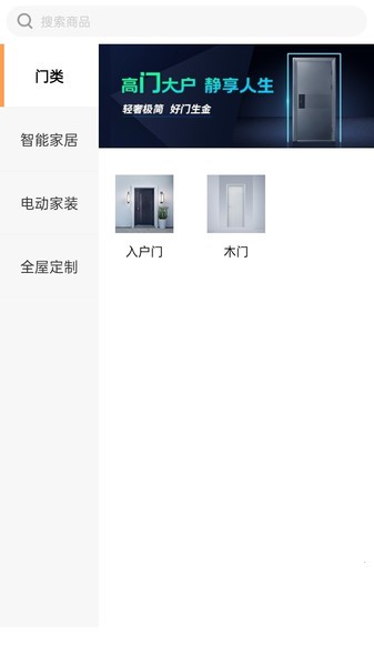 王力全屋app