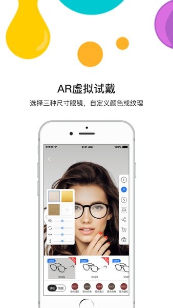 美戴定制眼镜v3.0.3 安卓版 1