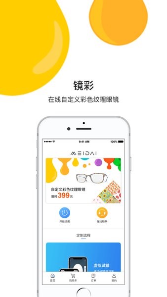 美戴定制眼鏡v3.0.3 安卓版 3