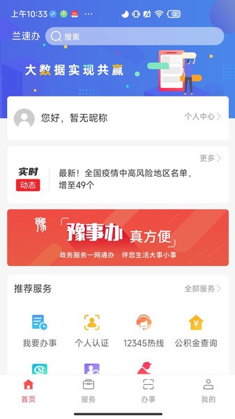 兰速办APP下载