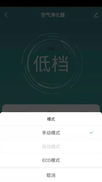 bMOLA智能空气app(1)