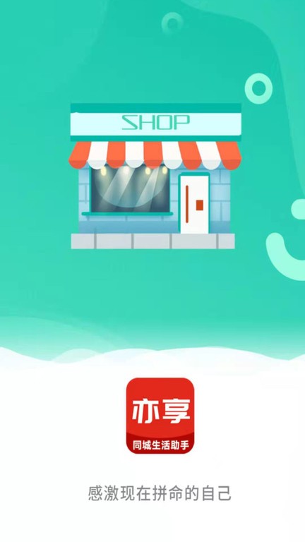 亦享店员端(1)