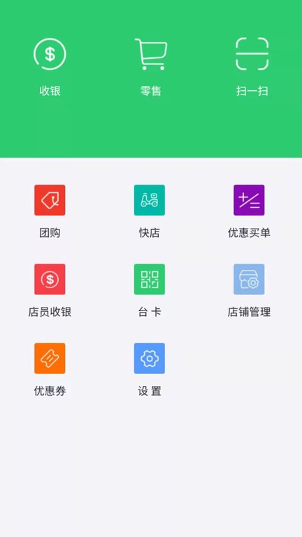 亦享店员端App