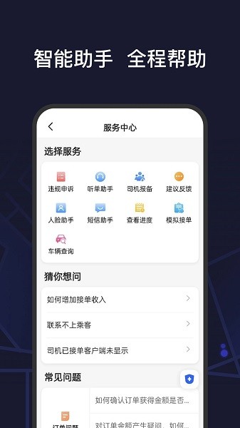 首约特惠司机端Appv5.70.0.0002 安卓版 3