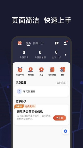 首约特惠司机端app下载