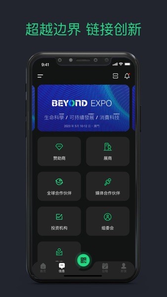 BEYOND Expo 2023 v5.0.0 ׿2