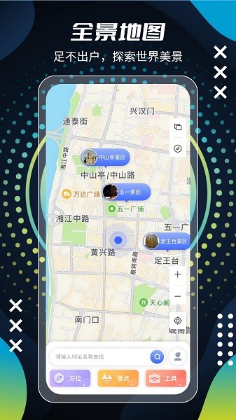 北斗街景vr地图app(1)
