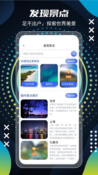北斗街景vr地图app(2)