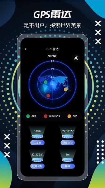 北斗街景vr地图app(4)