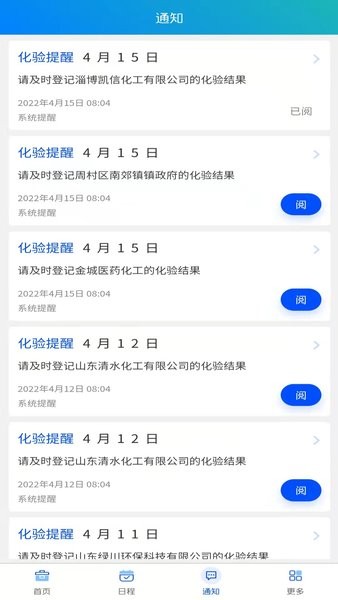 安安危废营销云平台v1.5.0 安卓版 4