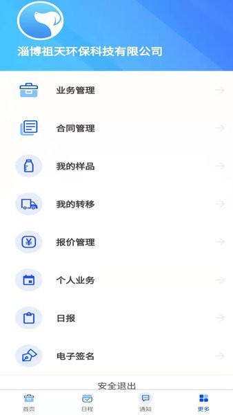 安安危废营销云平台v1.5.0 安卓版 3