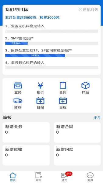 安安危废营销云平台App