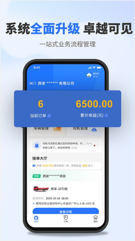 流动设备供应端app(1)