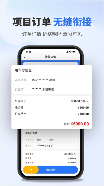 流动设备供应端app(4)