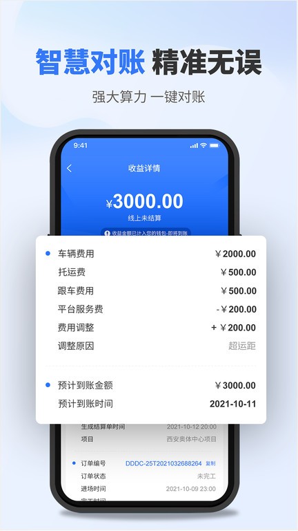 流动设备供应端App