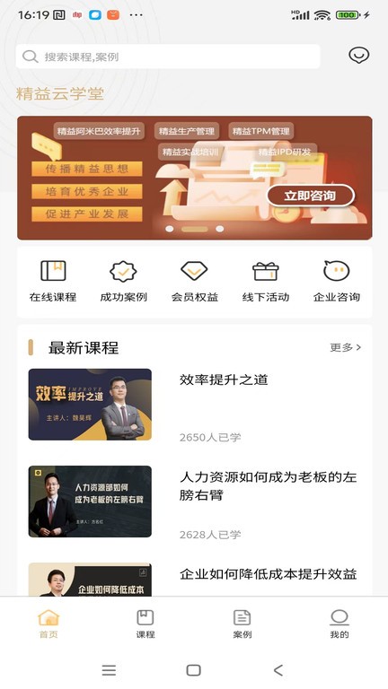 精益云学堂App