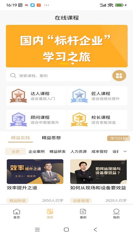 精益云学堂v1.2.0 安卓版 3