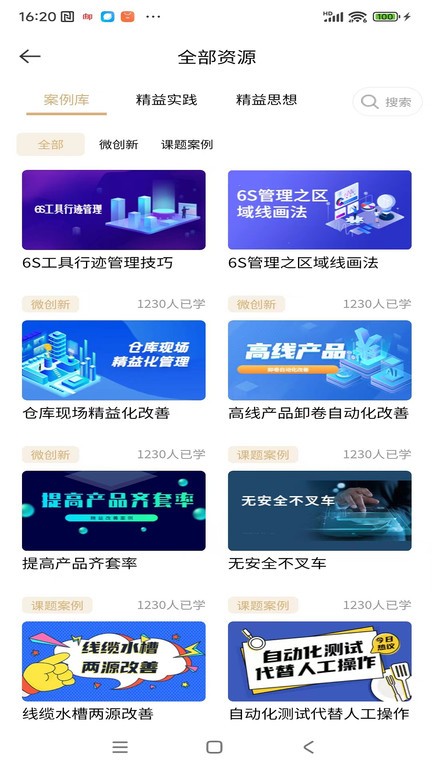 精益云学堂v1.2.0 安卓版 4