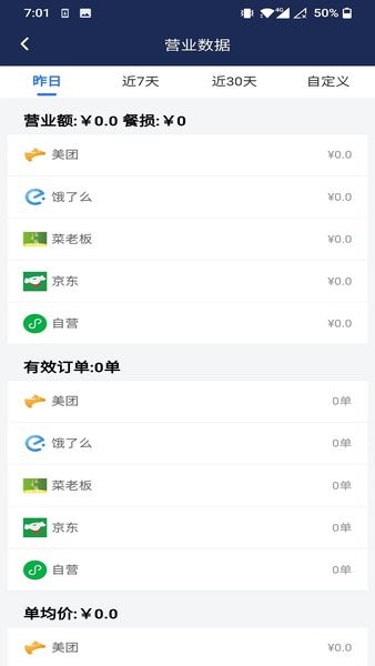 王小菜商家版app(1)