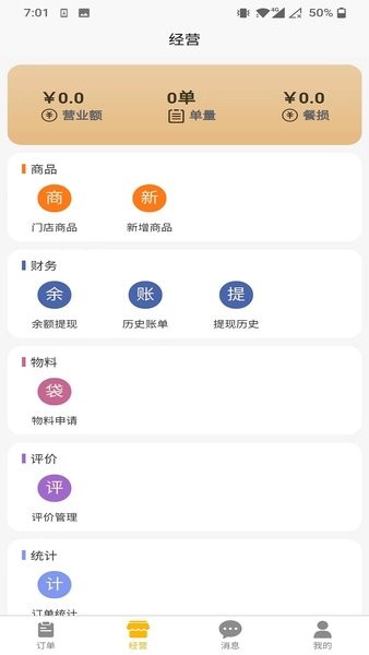 王小菜商家版app(2)
