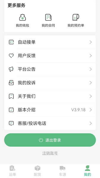 吉安供应链系统平台v4.0.0 安卓版 3