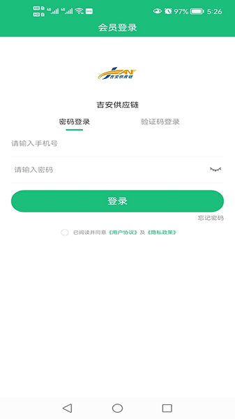 吉安供应链app