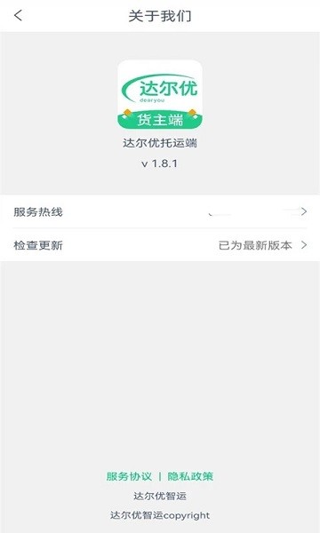 达尔优货主端appv1.8.1 安卓版 3