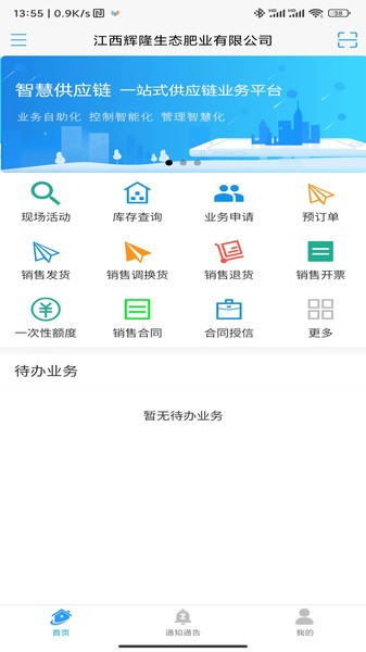 智慧供应链app(2)