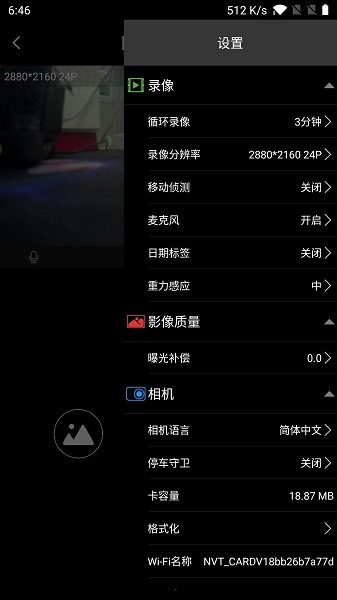 乐行客行车记录仪app(Lercenker)v1.6.1 2