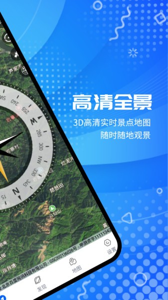 全球卫星高清地图App