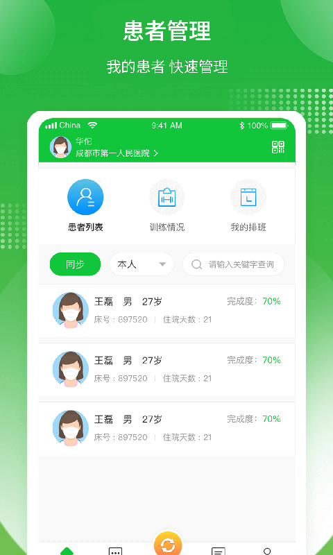 康复行医生版v1.7.1 安卓版 1