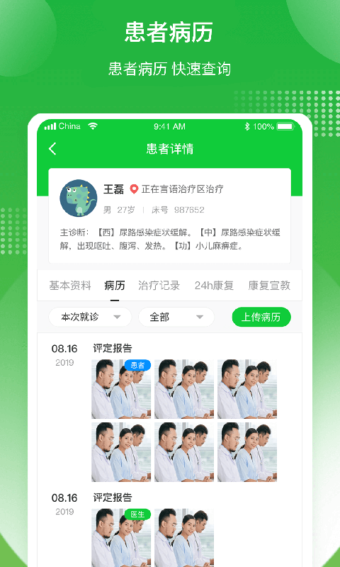 康复行医生版App