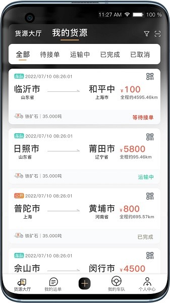 黑蜂网络货运app下载