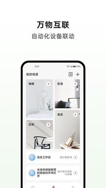 华太智慧家官方版v1.1.2 安卓版 2