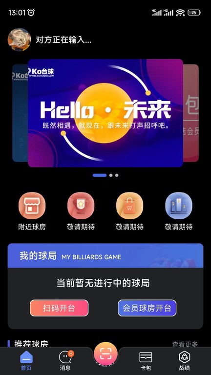 ko臺球v3.1.1 1