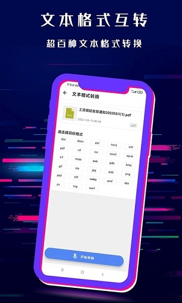 闪电格式转换器appv1.1 官方安卓版 3