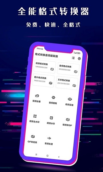闪电格式转换器手机版免费下载