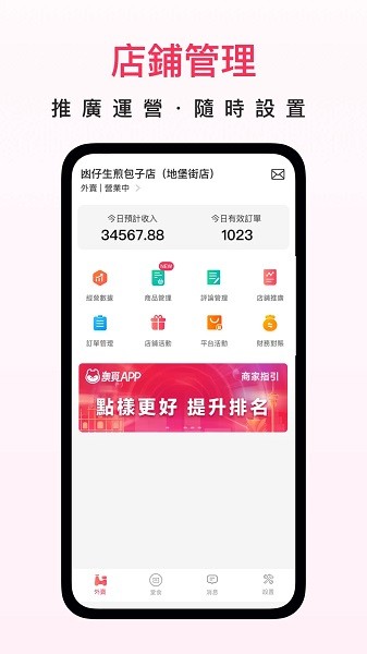 澳覓商家appv2.13.8 官方版 2