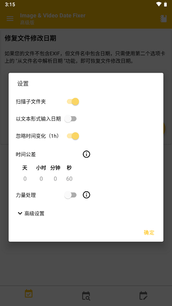 图像视频日期修改app(Image & Video Date Fixer)v1.86.1 安卓版 1