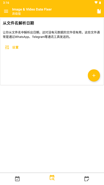 图像视频日期修改App