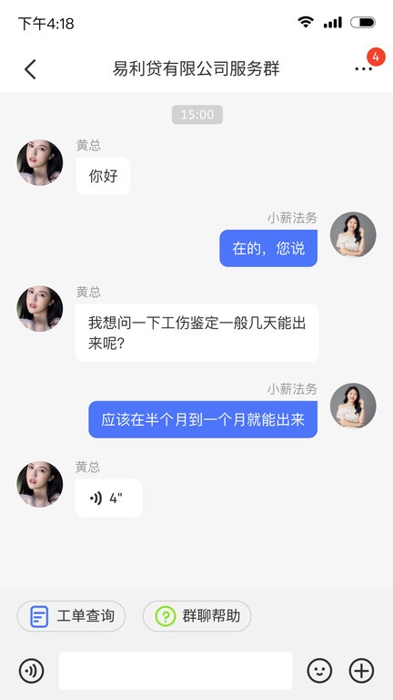 薪动法务App