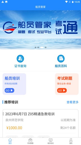 万洋船员管家官方版v1.0.3 安卓版 1