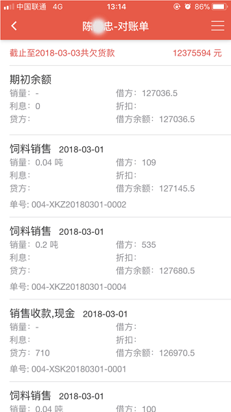 惠顺饲料最新版v1.4.4 安卓版 1