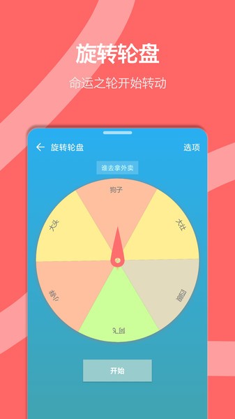 抽签转盘appv2.5.0 安卓版 2